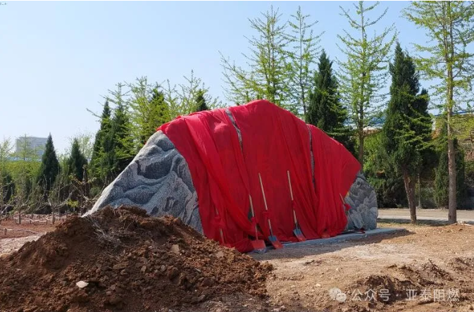 大連亞泰科技泰山石揭幕儀式盛大舉行,展望未來,共繪企業(yè)發(fā)展新篇章