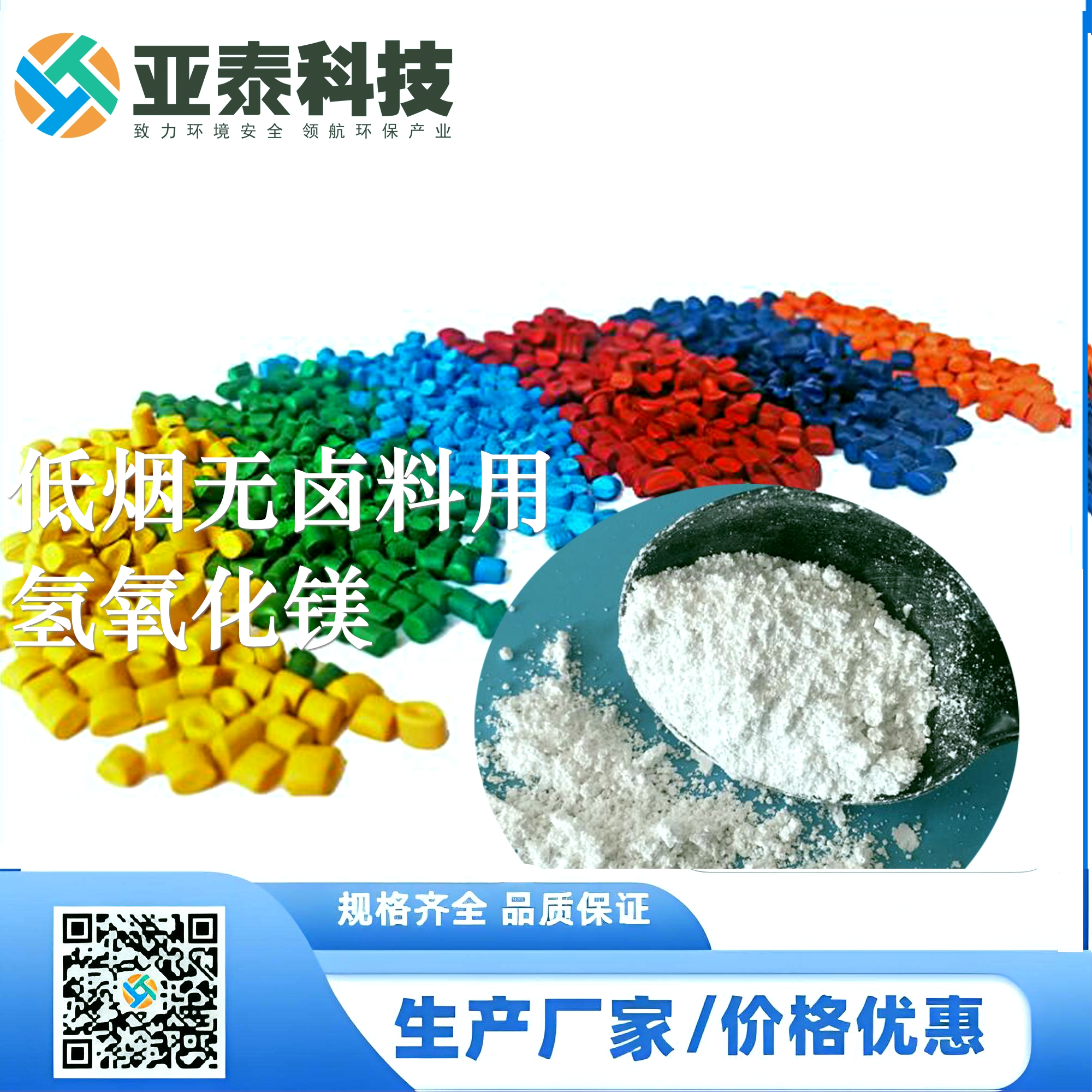 氫氧化鎂在PE電纜料應(yīng)用 發(fā)布時間：08-01