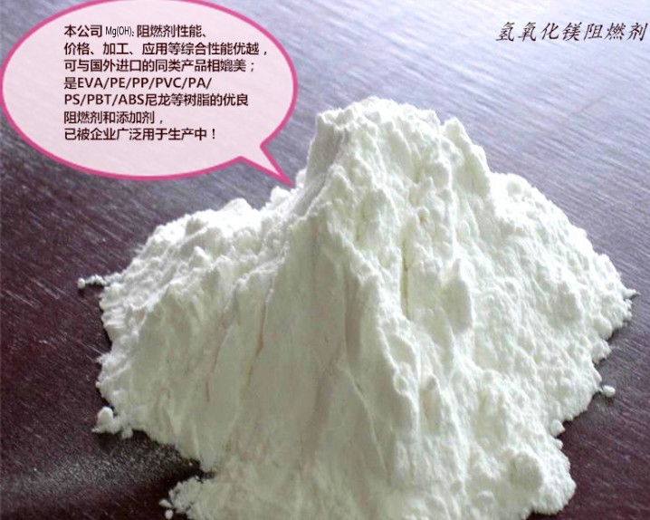 氫氧化鎂在低煙無鹵阻燃劑建筑行業(yè)中的應(yīng)用